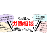 令和4年労働相談
