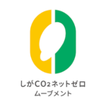 温暖化防止出前講座受講団体募集