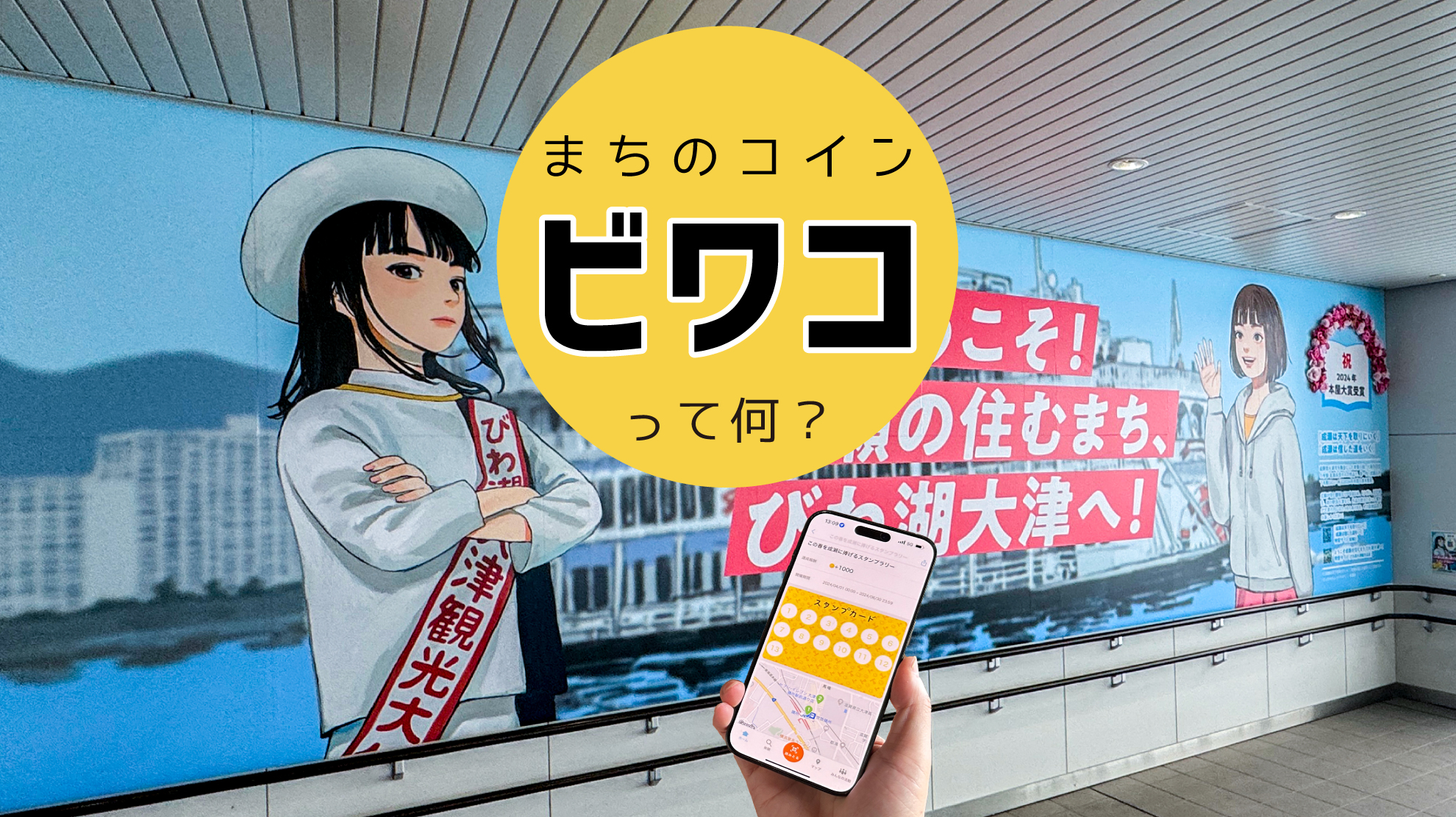 スタンプラリーから野菜獲得まで？！まちのコイン「ビワコ」でつながる滋賀の新しい試み | web滋賀プラスワン公式サイト