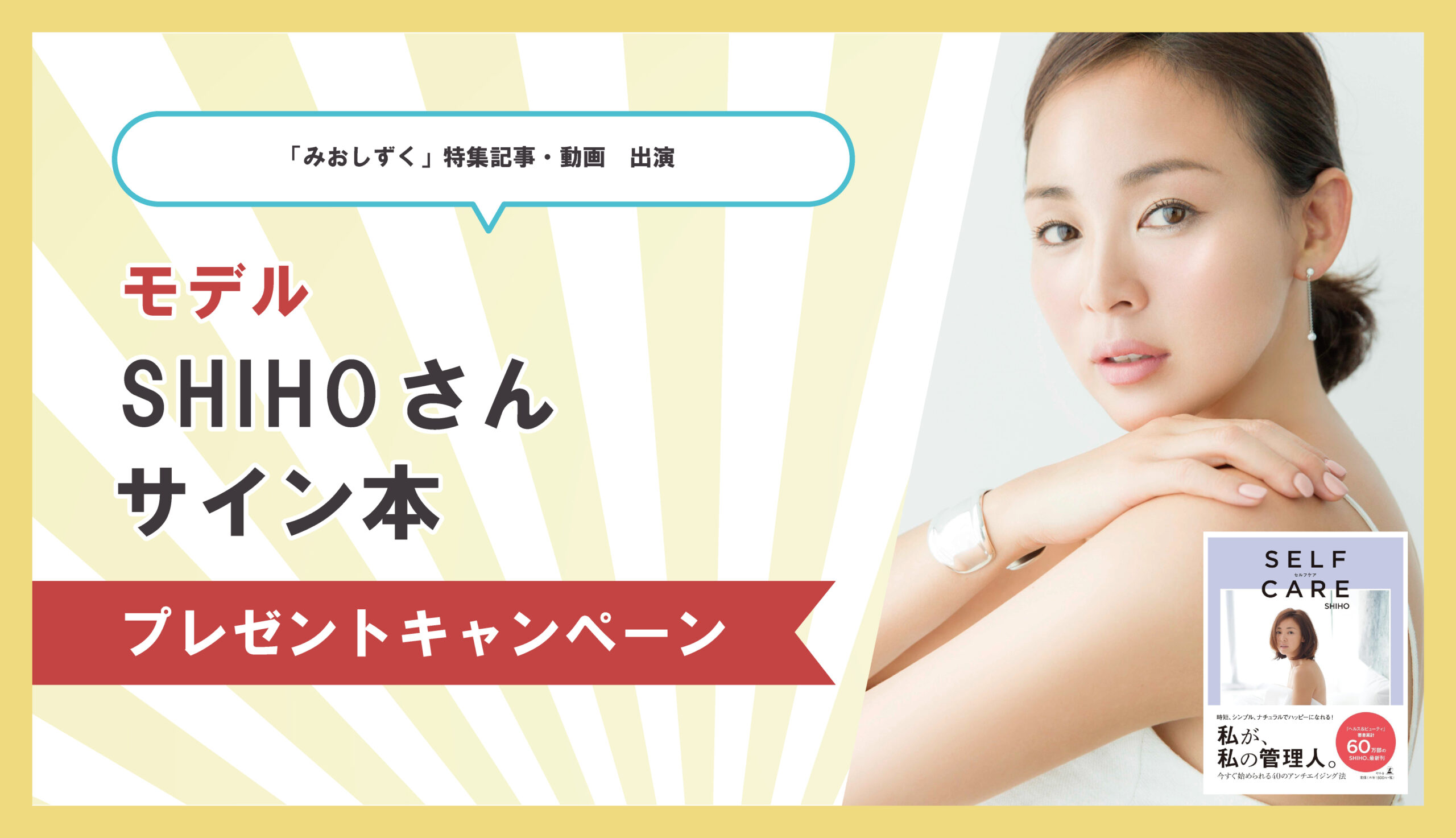 SHIHOさん サイン本 | web滋賀プラスワン公式サイト