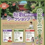 短歌ワークショップ