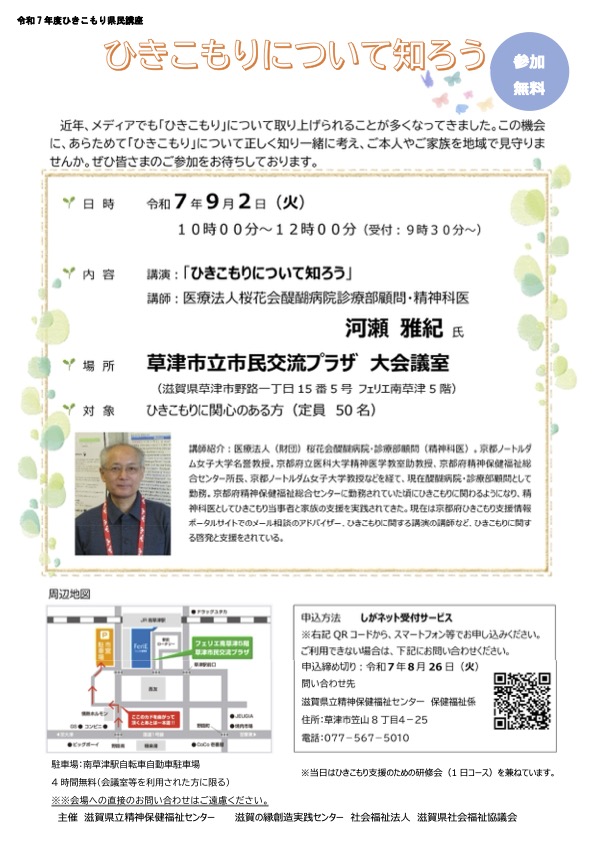 令和7年度ひきこもり県民講座チラシ