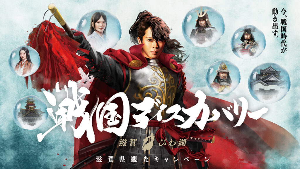 戦国ディスカバリー