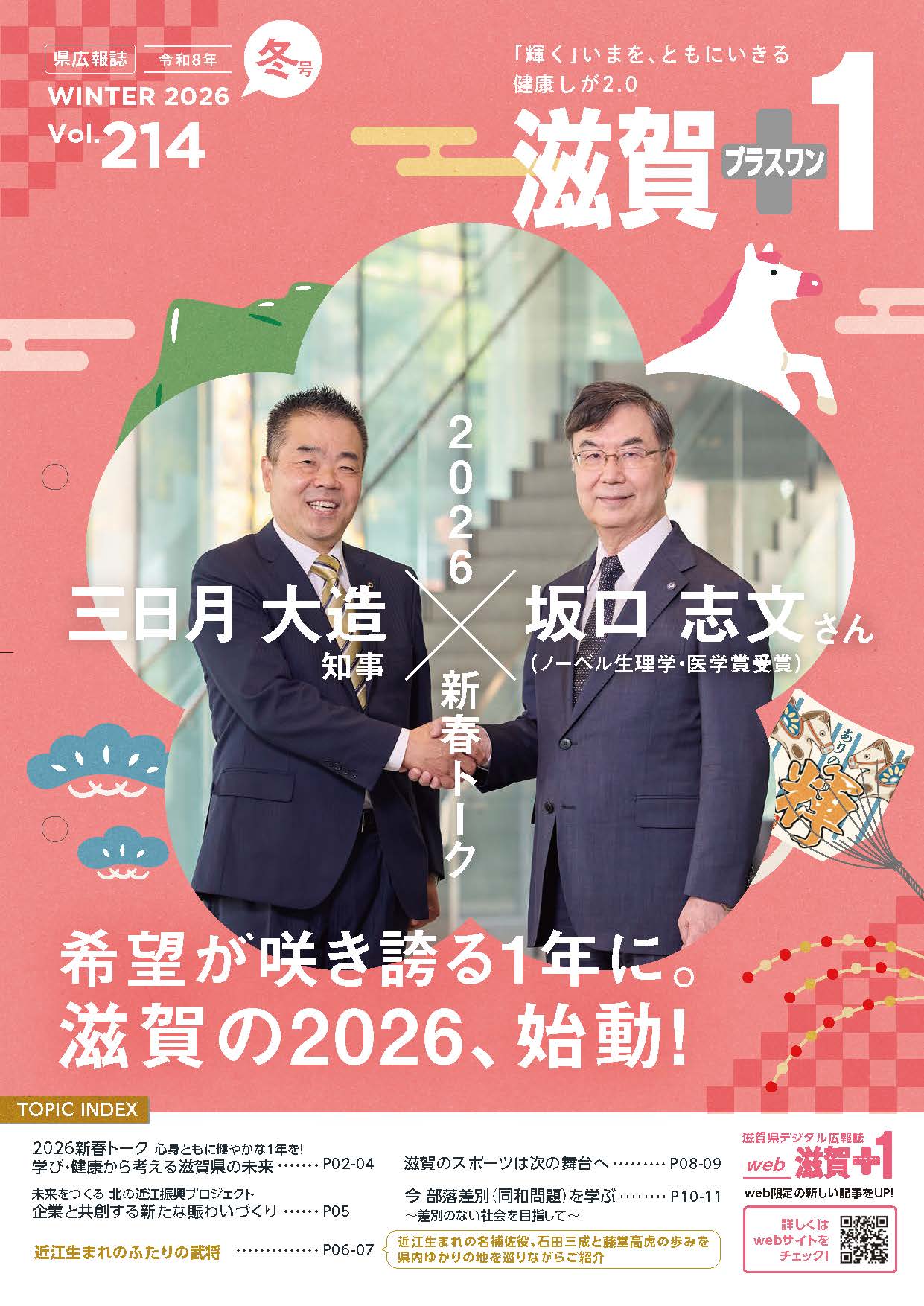 滋賀プラスワン2026冬号