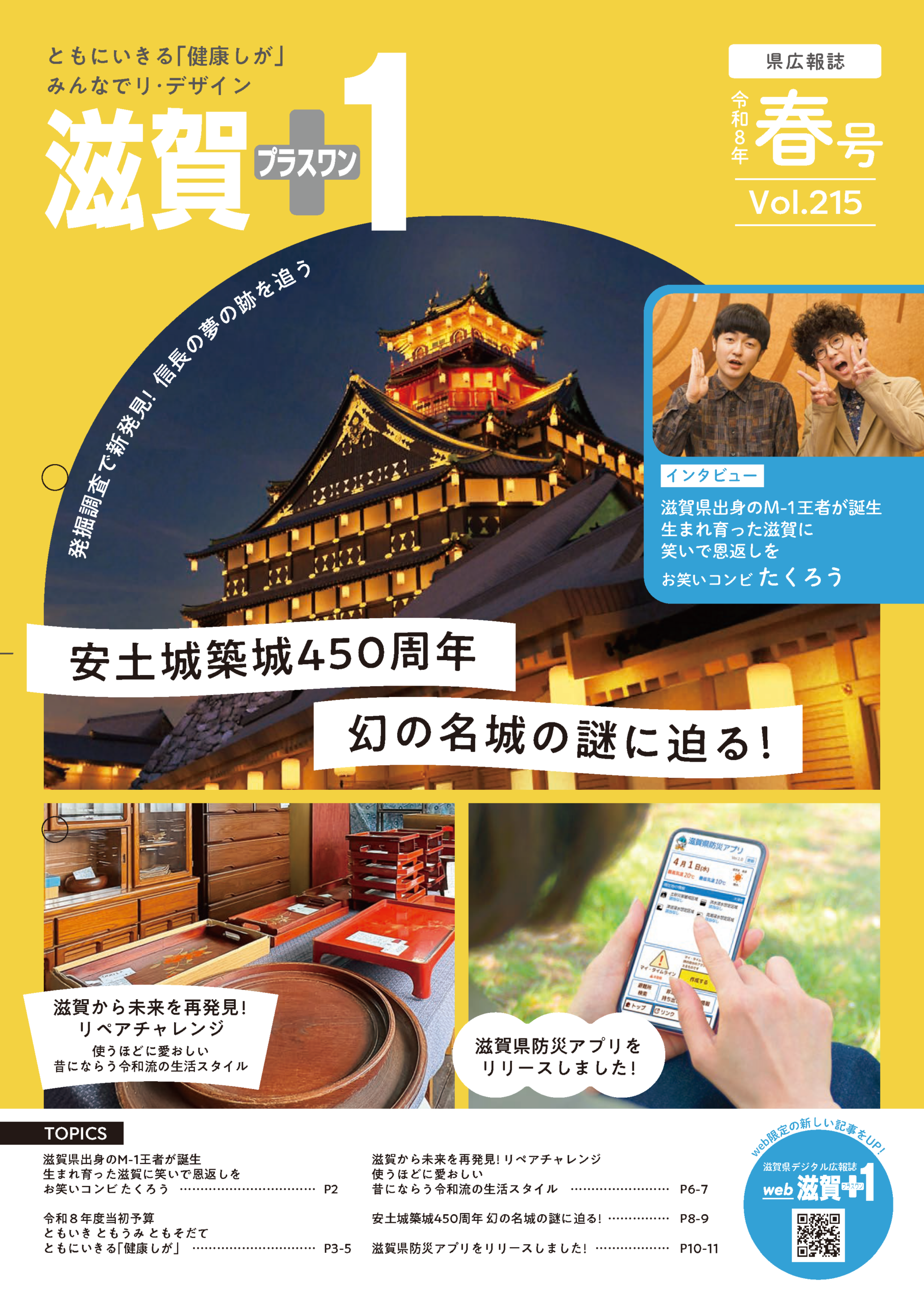 電子ブックバックナンバー | web滋賀プラスワン公式サイト
