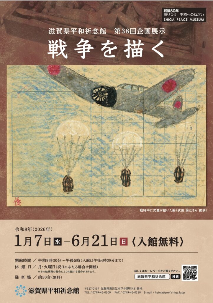 日本画　題名「平和」 平和祈念館企画展示「戦争を描く」を開催しています | web滋賀プラス