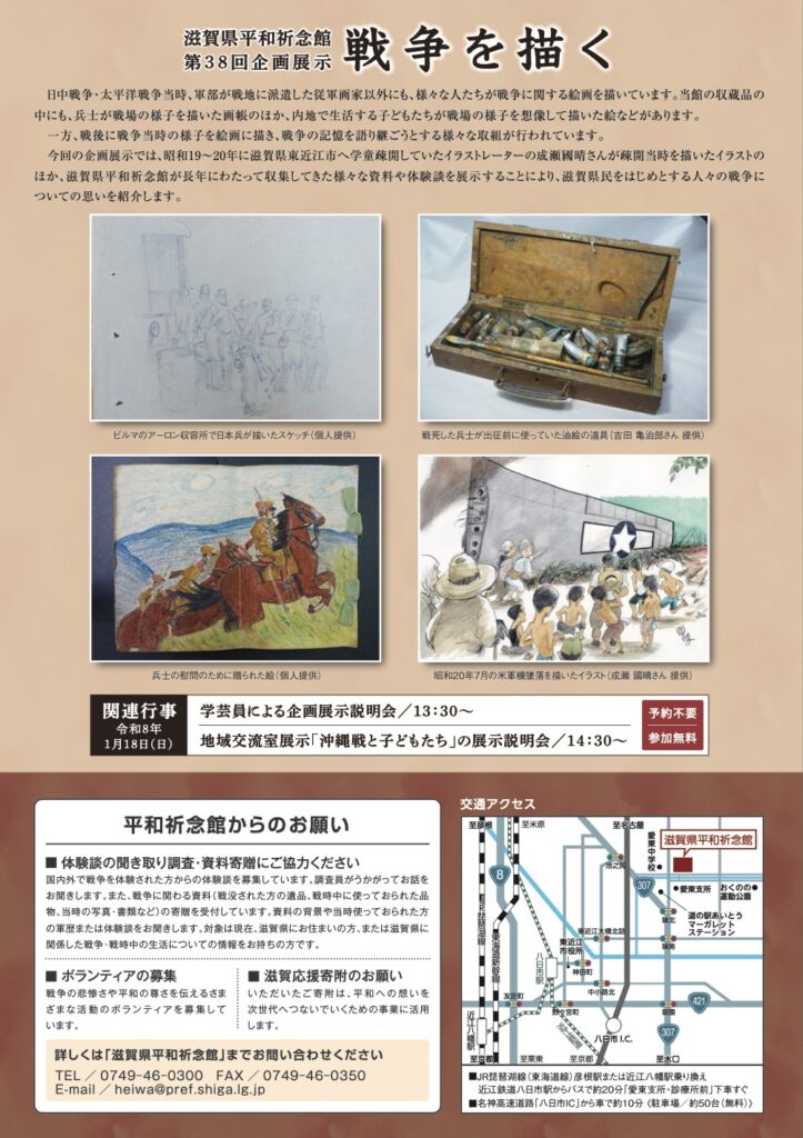 平和祈念館企画展示「戦争を描く」を開催しています | web滋賀プラス