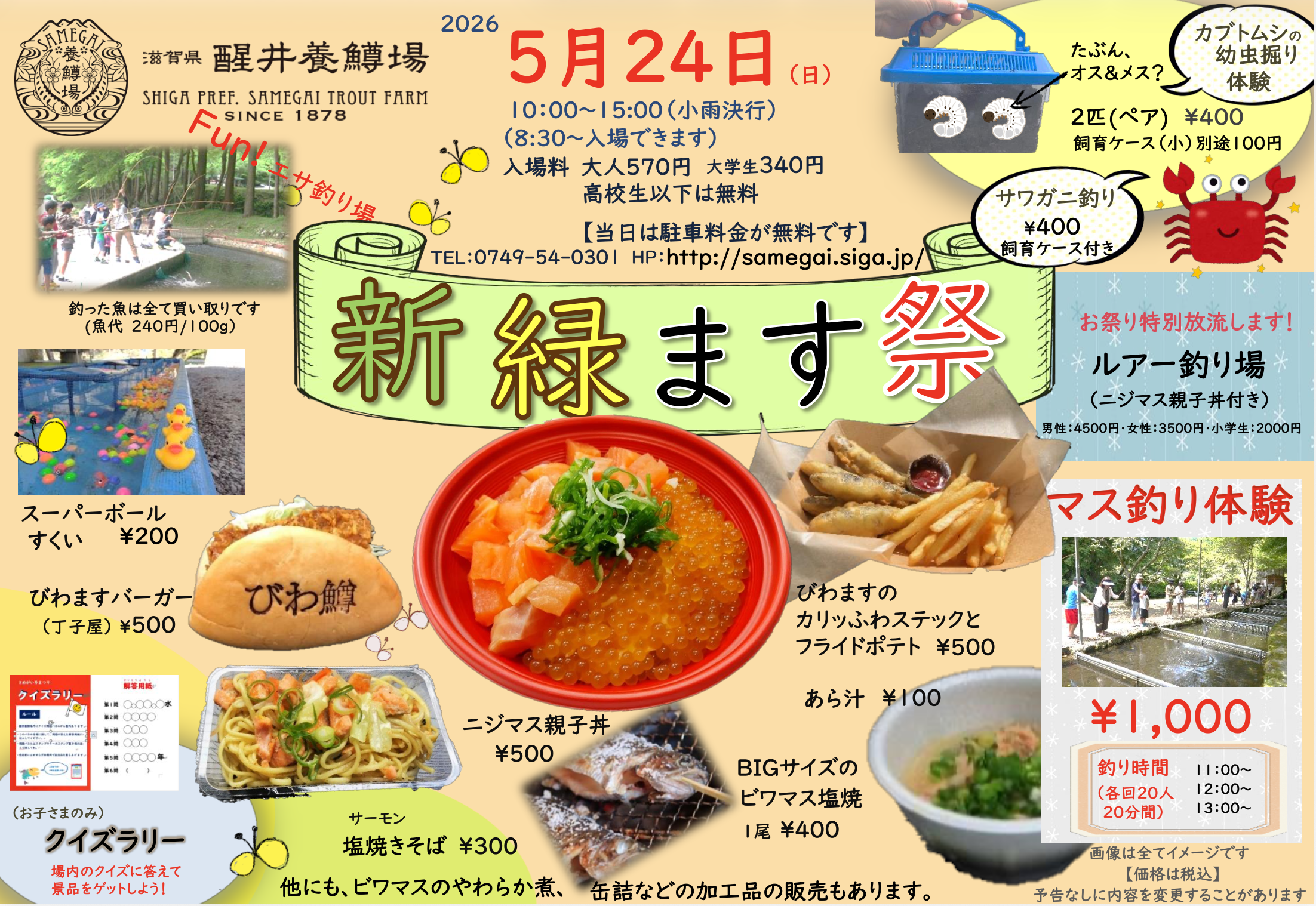 第13回新緑ます祭