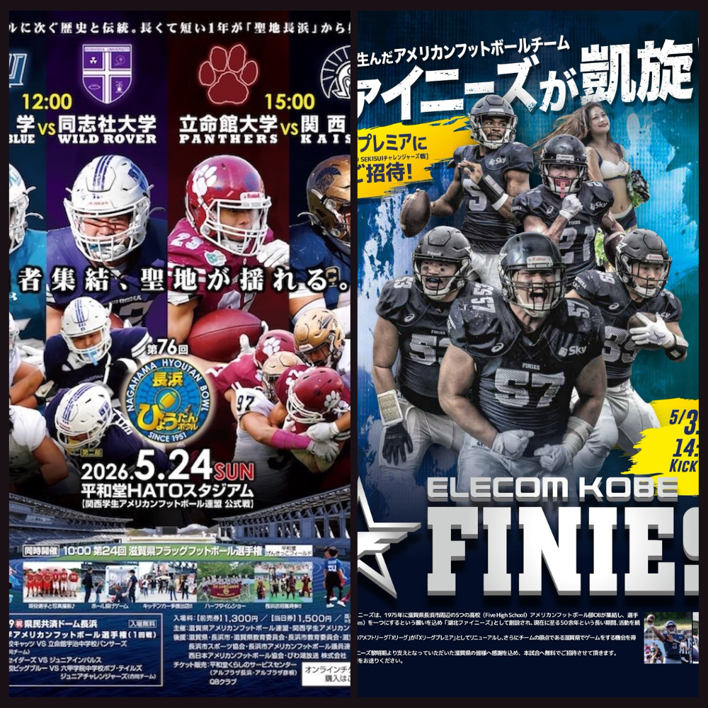 5月は滋賀県でアメフトがアツい！ 平和堂HATOスタジアムで観戦しません