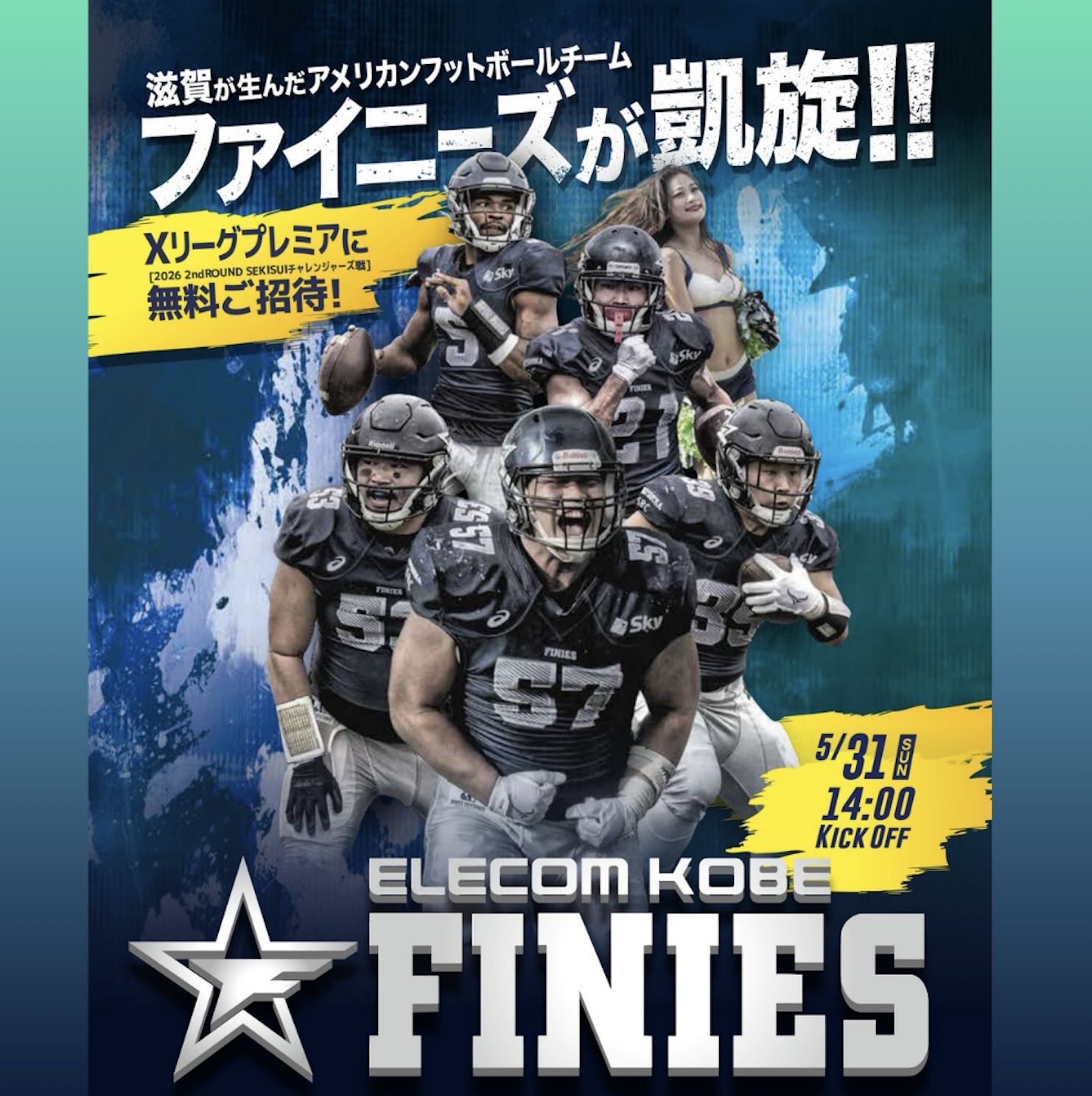 【デモスポ】スローイングビンゴ | web滋賀プラスワン公式サイト