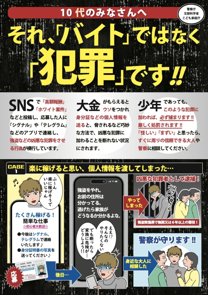 夏休みにおける少年の非行と犯罪被害防止に努めましょう！ | web滋賀