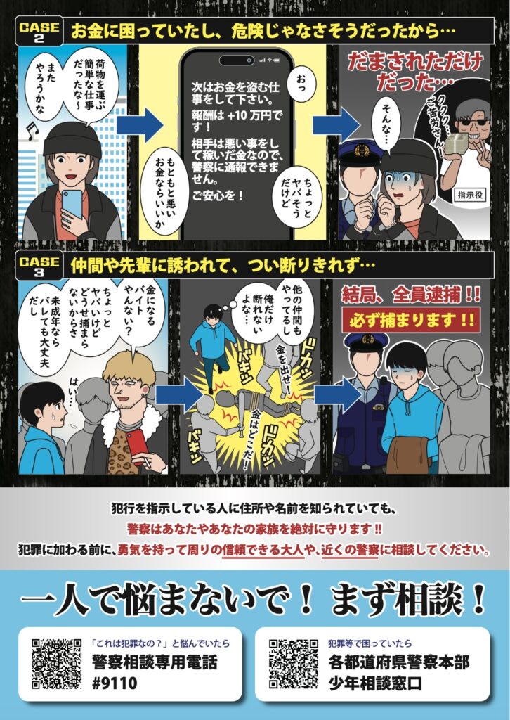 夏休みにおける少年の非行と犯罪被害防止に努めましょう！ | web滋賀