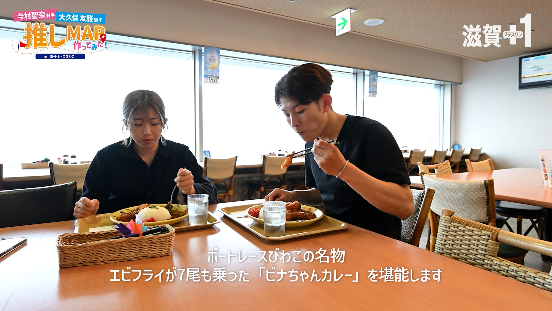 G1ジョッキー・今村聖奈騎手と大久保友雅騎手が「ボートレースびわこ