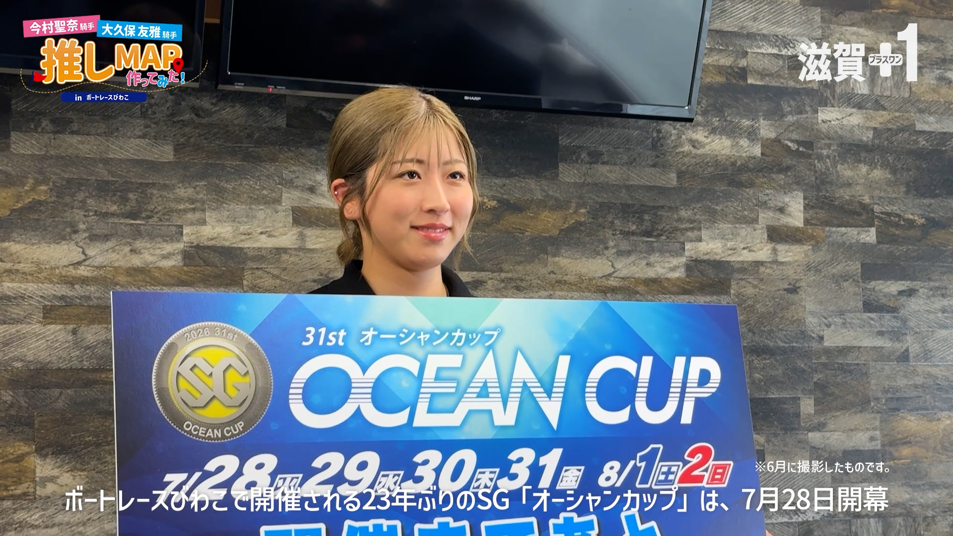 G1ジョッキー・今村聖奈騎手と大久保友雅騎手が「ボートレースびわこ