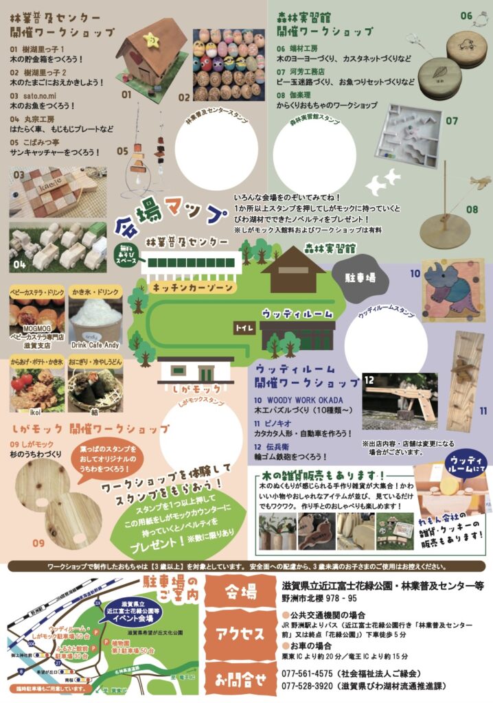 しがモックオープン1周年記念「つくって、さわって、ひらめく！SHIGA木