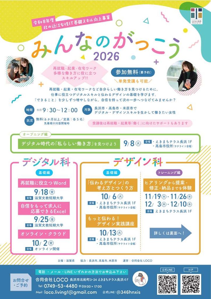 みんなのがっこう2026」を開催します！ | web滋賀プラスワン公式サイト