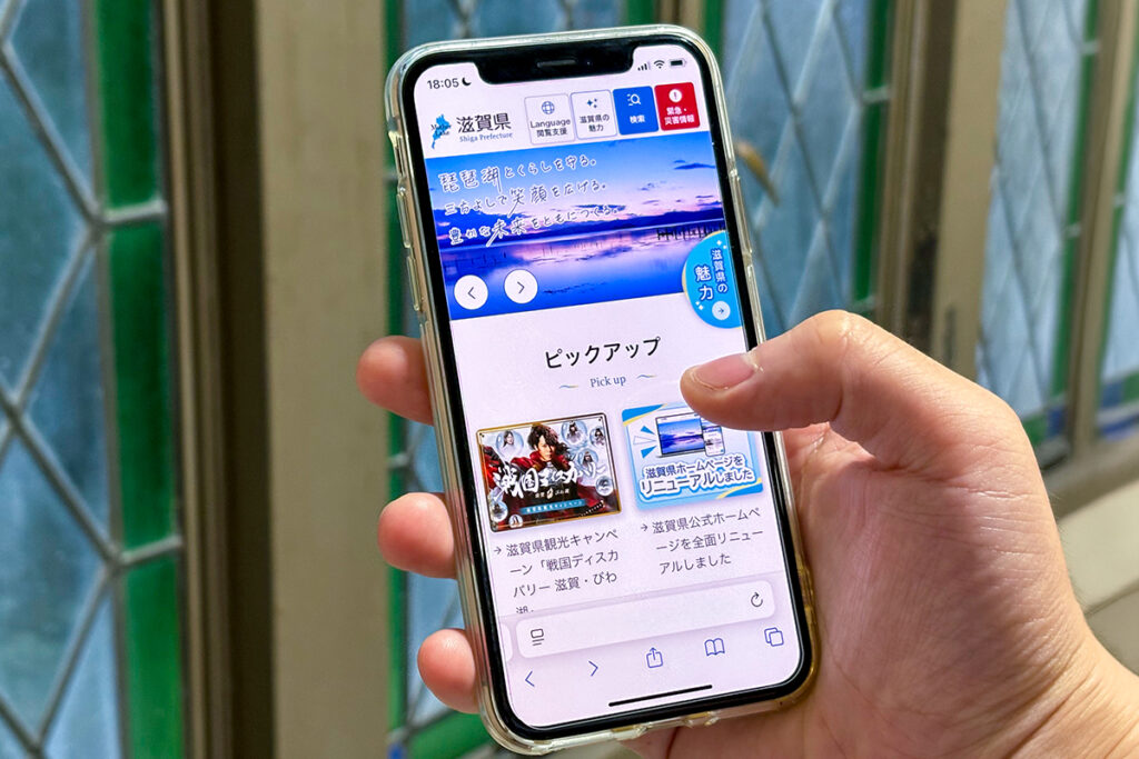 滋賀県ホームページが全面リニューアル！より見やすく、探しやすくなり